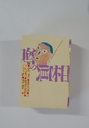噂の眞相　2001年3月号
