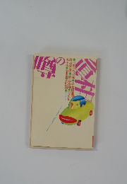 噂の眞相　2001年1月