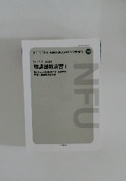 【2019年度 改訂版】  相談援助演習　I