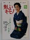 美しいキモノ　1993年春　163号