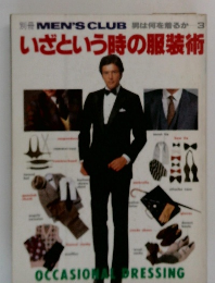 MEN'S CLUB  いざという時の服装術