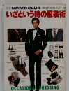 MEN'S CLUB  いざという時の服装術
