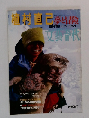 文藝春秋　1984年6月