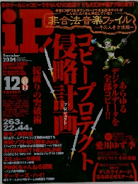 iP! 2004年12月