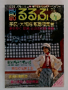 るるぶ　1975年4月号　奈良・大和路徹底特集号