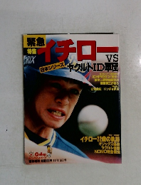 イチロー　1995年11月15日号