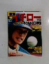 イチロー　1995年11月15日号