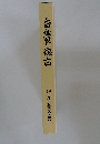 香世界懷古