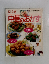 中華のおかず
