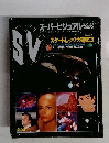 スーパービジュアルマガジン　8