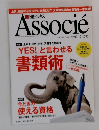 Associe 2009年3月17日号