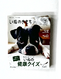 いぬのきもち　Vol.262　2024年3月号