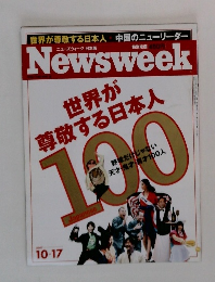 Newsweek　2007年10月17日号
