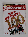 Newsweek　2007年10月17日号