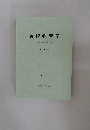 美術教育学　美術科教育学会誌　第26号