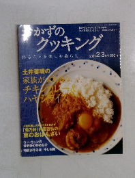 おかずのチキハヤシ　2007年2月3日号