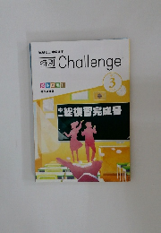 特別Challenge　2024年3月号