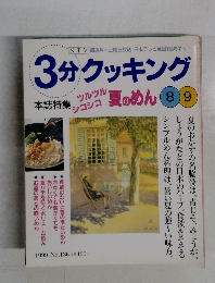 3分クッキング　136