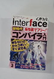 インターフェース　2015年3月号