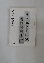 書の光　34