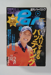 週刊パーゴルフ　2014年4月29日号