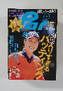 週刊パーゴルフ　2014年4月29日号