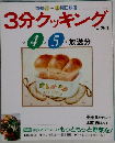 3分クッキング　84