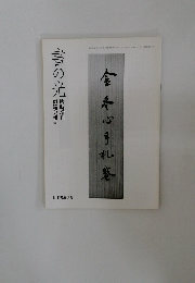 書の光　師範会報  臨時増刊  報刊  (22)