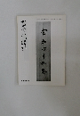 書の光　師範会報  臨時増刊  報刊  (22)