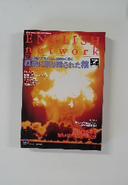 ENGLISH　network　１９９４年７月号　