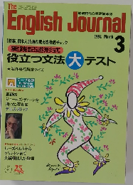 English Journal　１９９４年３月号　