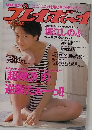プレイボーイ　１９９８年１１月１０日号　