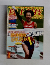 陸上競技マガジン　２００９年３月号　
