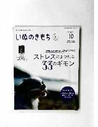 いぬのきもち　2023年１０月号　Vol.257
