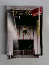 なごみ　２００１年１月号　
