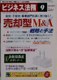 ビジネス法務 　2010年9月号　Vol.10No.9