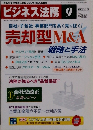 ビジネス法務 　2010年9月号　Vol.10No.9