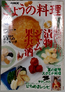 きょうの料理　１９９８年６月号　