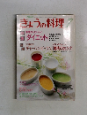 きょうの料理　１９９３年７月号　