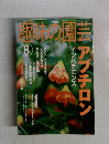 趣味の園芸　２００２年８月号　
