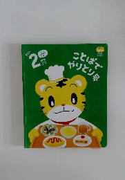 ことばでやりとり号　２０１６年２月号　