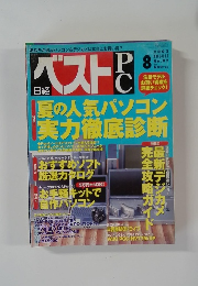 ベストPC　２００２年８月号　No.87