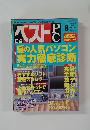 ベストPC　２００２年８月号　No.87