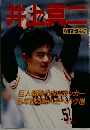 ベースボールアルバム　No.99　井上真二