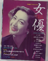 女優 早田雄二コレクションより