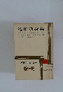 近代日本文学　11　徳田秋聲集