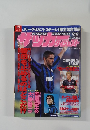 WEEKLY SOCCER DIGEST　１９９８年９月号　