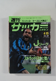 Weekly Soccer Magazine　1994年4/13号　No.450