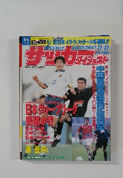 WEEKLY　SOCCER DIGEST　No.441