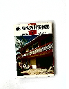 新しい住宅設計実例集　　1